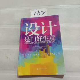 设计是门好生意：创意天分与商业智慧的平衡之道