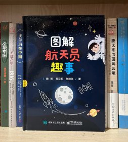 图解航天员趣事