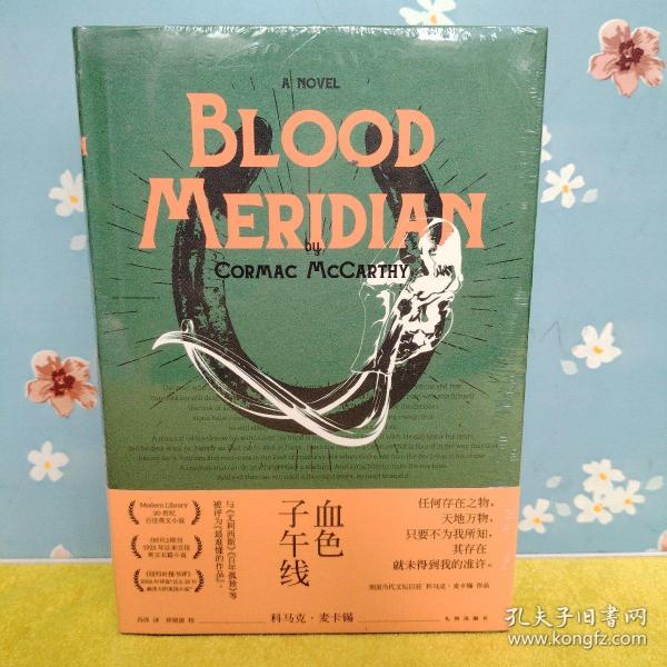 血色子午线BloodMeridian