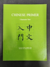 中文入门 CHINESE PRIMER