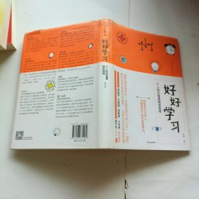 好好学习：个人知识管理精进指南