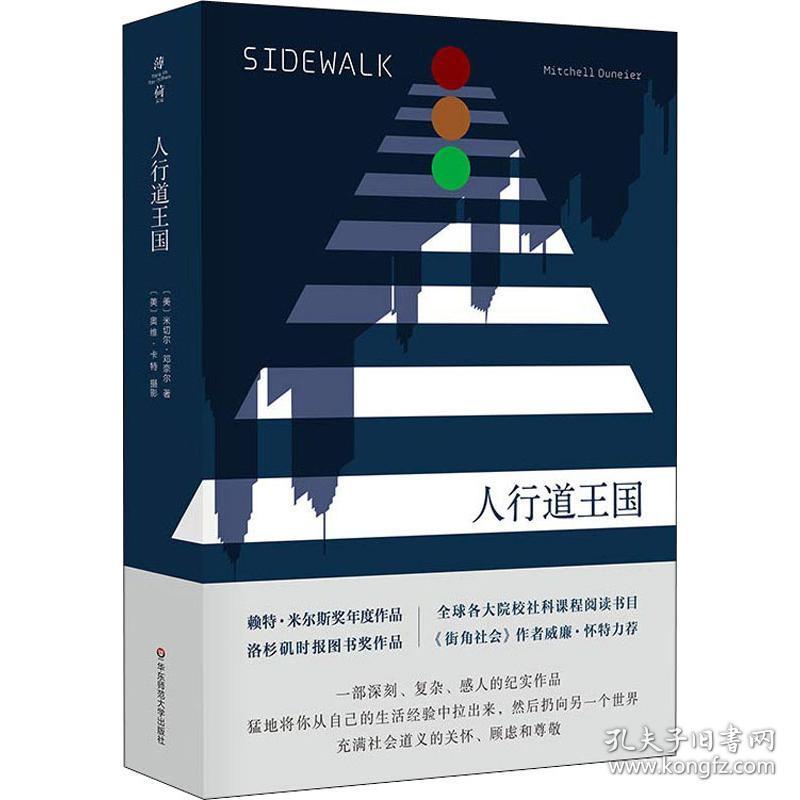 人行道王国 社会科学总论、学术 作者