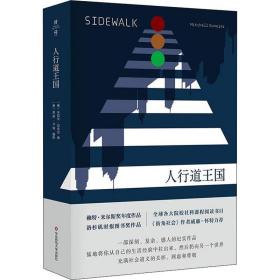 人行道王国 社会科学总论、学术 作者