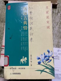 似曾相识燕归来-名家说宋词