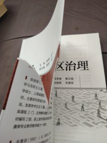 社区洽理
