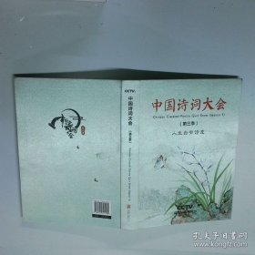 中国诗词大会  第三季