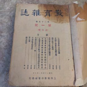 民国24年 教育杂志 第二十五卷 第一号至第六号全：合订一厚册（第一号：新年号 前有彩色插图）