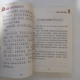 注音版彩绘本儿童文学经典丛书：做内心强大的我（无障碍读本）