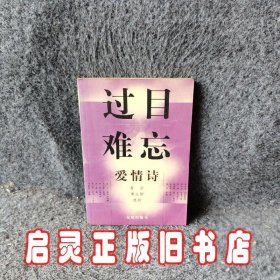 过目难忘——爱情诗