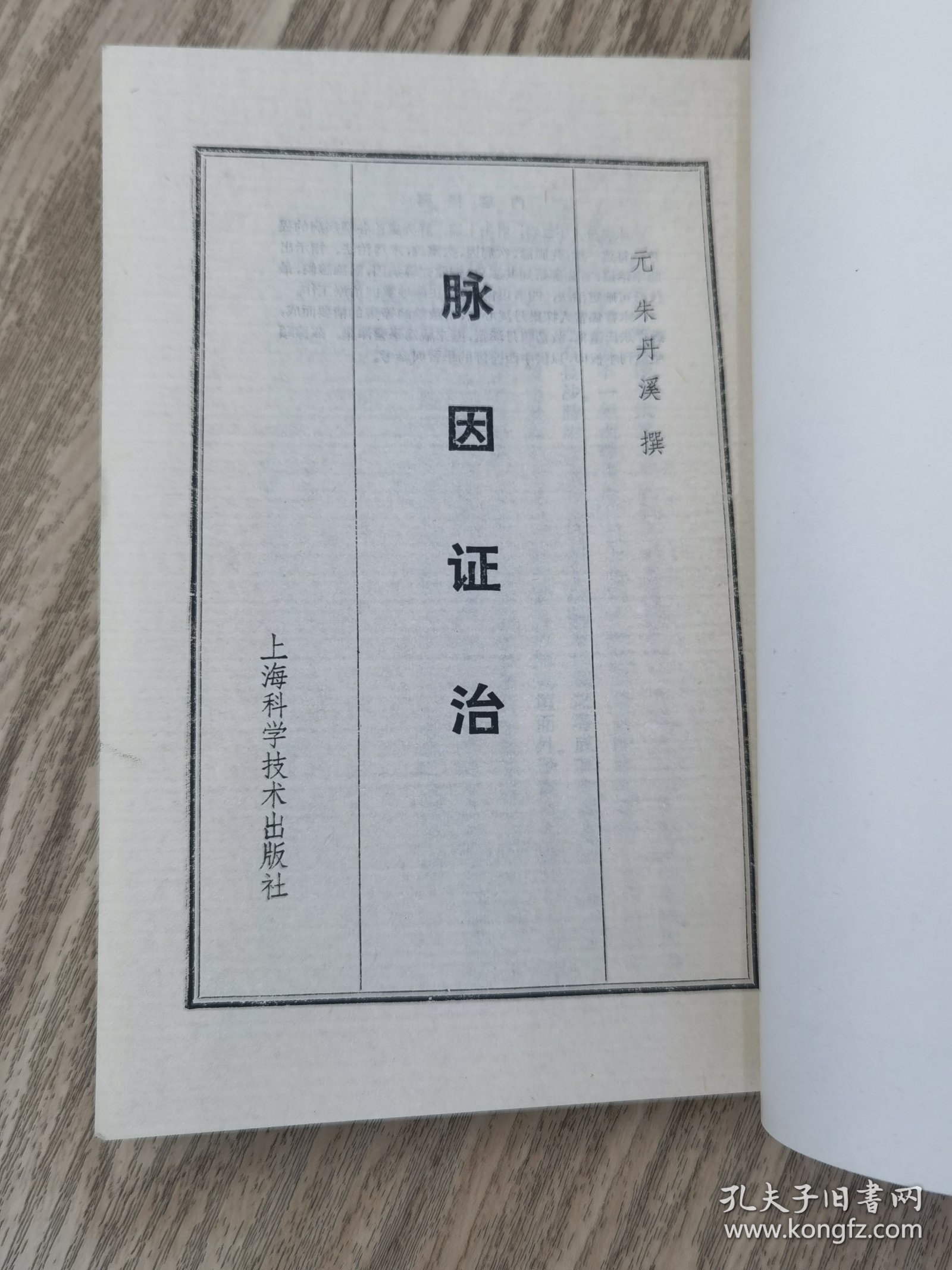 脉因证治