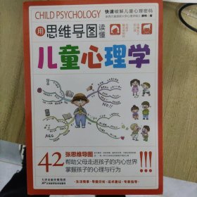 育儿书籍用思维导图读懂儿童心理学家教育儿父母教育孩子的书籍[3-12]
