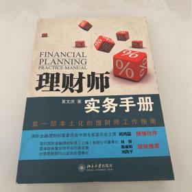 理财师实务手册
