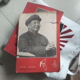 风雷(创刊号)