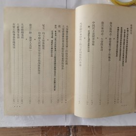 中国民主建国会第一次全国代表大会汇刊