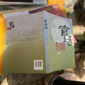 官场泪