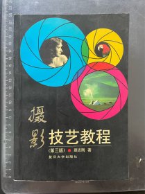 摄影技艺教程