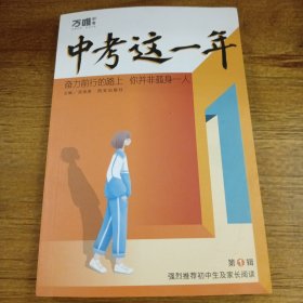 中考这一年 2022万唯中学生青春励志书籍初中课外读物高效学习方法逆袭高手七八九年级作文畅销万维