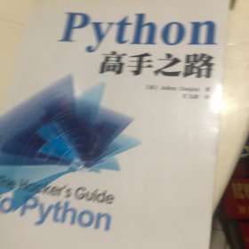 Python高手之路