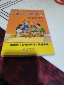 四个半朋友16 校墙涂鸦案