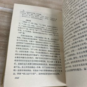 古文观止今译