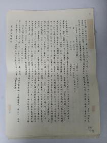 元因堂 中华书局《古文字研究》之《燕齐兵器研究》第十九辑书稿 1992年