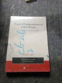 独立之精神与自由之灵魂——法国启蒙时期中国形象研究