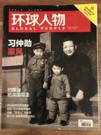 环球人物2016年7月6日共产党成立95周年，家风