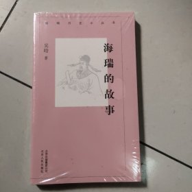 海瑞的故事【全新  有塑封】