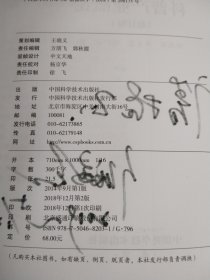 科普产业概论(修订版) （签名赠本，有写画）