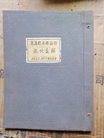 行庄往来日誊清簿联益呢号（民国帐本）