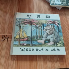 野兽国