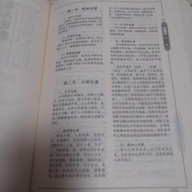 刘氏宗谱 谱首  ＜大风堂＞ 大厚册