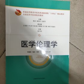 医学伦理学(\