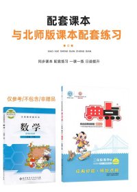 2023春典中点二年级数学下册北师版课堂作业同步数学练习题思维训练复习资料 荣德基 9787545063820 陕西人民教育出版社