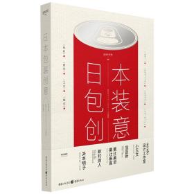 日本包装创意