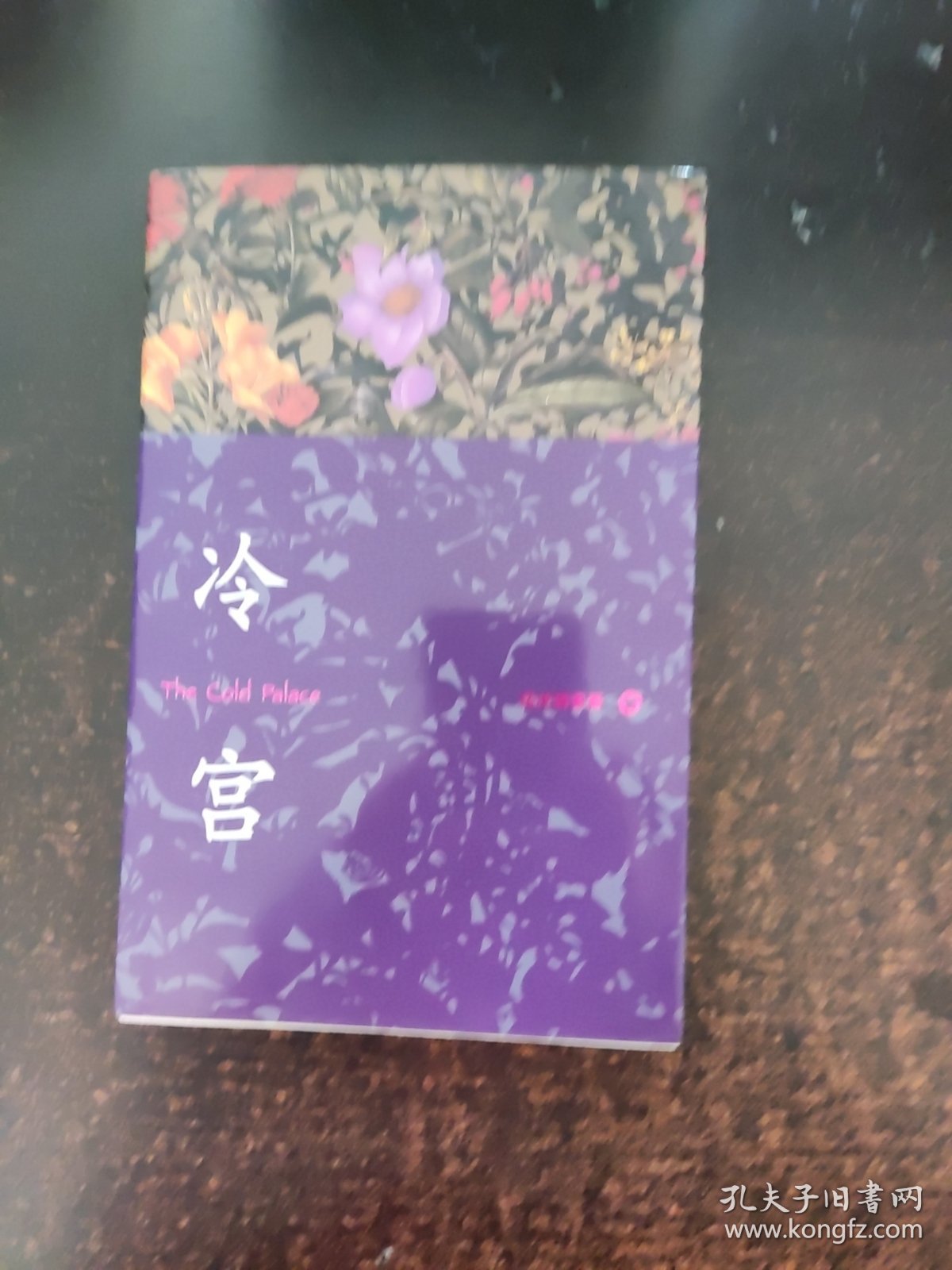 点击查看原图 冷宫