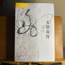 天潢贵胄：宋代宗室史