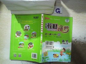 语文：三年级上（适合人教地区学生使用）小学教材搭档1书+1卷+1册+1卡（全彩手绘版/2011.5印刷）