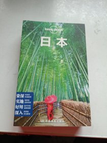 孤独星球Lonely Planet旅行指南系列：日本