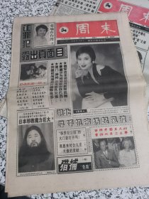 【报纸】周末 1994.4.8（总693）【刘国权问港拍片感慨良多十六 津门弹枪ー引来街头灾难 曼塞尔为何没能出 俄军在车臣动用新型武器】