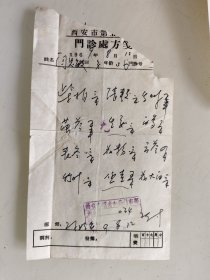 西安市第五医院门诊处方笺（柴胡，清较，黄苓，生姜，白芍，麦冬，花粉，云苓，竹叶，焦查，花大白）