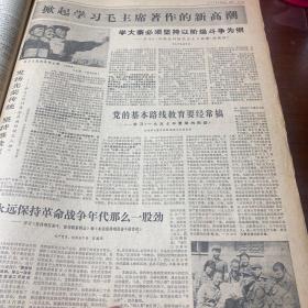 黑龙江日报1977年5月1日