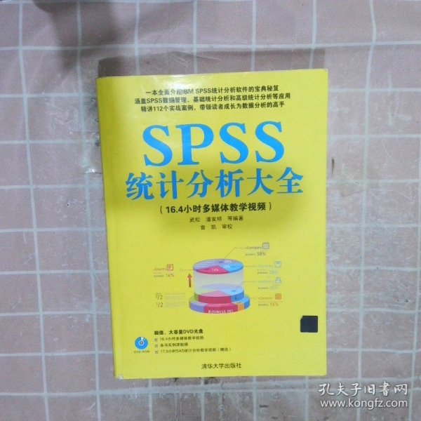 SPSS统计分析大全