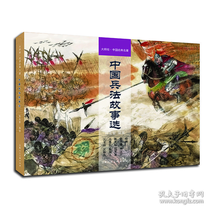 【正版书籍】中国兵法故事选