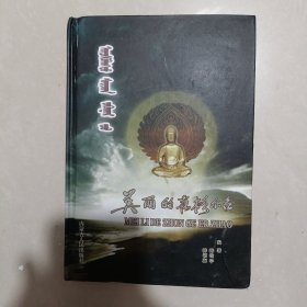 美丽的准格尔召