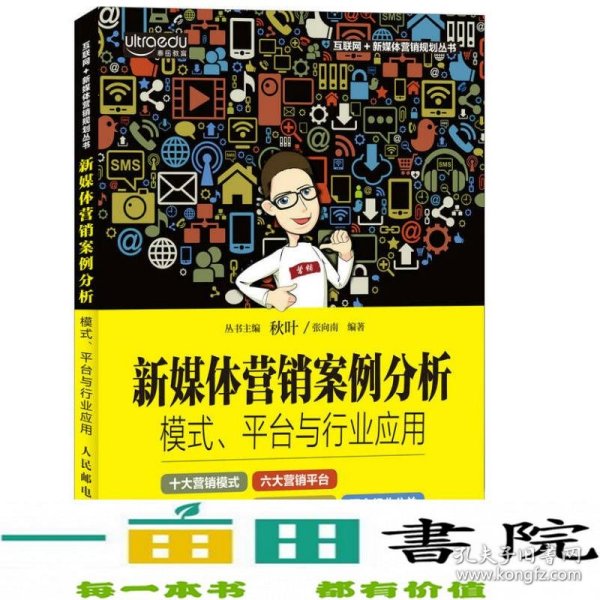 新媒体营销案例分析：模式、平台与行业应用