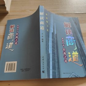 解读商道:林尚沃的经商之道