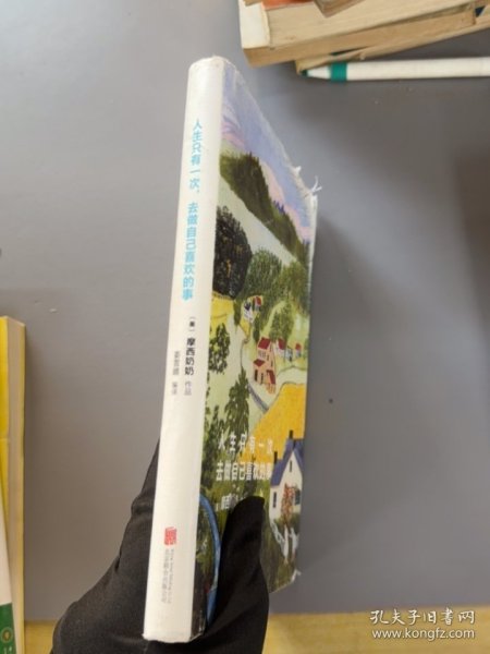 锯口 人生只有一次，去做自己喜欢的事（新版）[美]摩西奶奶著；姜雪晴