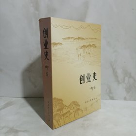 创业史