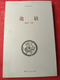 论语 小16开